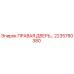 2235780380 ПРАВАЯ ДВЕРЬ - Epiroc