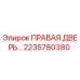 2235780380 ПРАВАЯ ДВЕРЬ - Epiroc