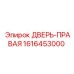 1616453000 ДВЕРЬ-ПРАВАЯ Epiroc