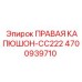 4700939710 ПРАВАЯ КАПЮШОН-CC222 Epiroc