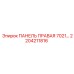 2204211816 ПАНЕЛЬ ПРАВАЯ 7021… Epiroc
