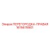 1615678901 ПЕРЕГОРОДКА-ПРАВАЯ Epiroc