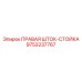 9753237767 ПРАВАЯ ШТОК-СТОЙКА Epiroc