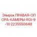 Опора бурового стакана арт.2235550848 Epiroc
