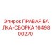 Изображение правой балки-сборки 1649800270 от Epiroc для буровых машин