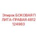 4812124983 БОКОВАЯ ПЛИТА-ПРАВАЯ Epiroc