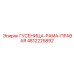 4812225892 Гусеница-Рама-Правая Epiroc