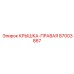 Правая крышка 87003867 производства Epiroc