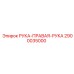 Фото правостороннего узла 2900035000 Epiroc