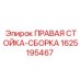 Несущая стойка для буровых станков Epiroc 1625195467