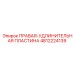 4812224139 ПРАВАЯ-УДЛИНИТЕЛЬНАЯ ПЛАСТИНА Epiroc