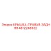 4812248932 КРЫШКА-ПРАВАЯ-ЗАДНЯЯ Epiroc