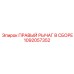1092057352 ПРАВЫЙ РЫЧАГ В СБОРЕ Epiroc
