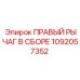 1092057352 ПРАВЫЙ РЫЧАГ В СБОРЕ Epiroc