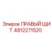 4812271520 ПРАВЫЙ ЩИТ Epiroc
