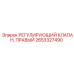 Оригинальный клапан 2653327490 для буровых установок Epiroc