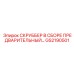 GS2190501 СКРУББЕР В СБОРЕ ПРЕДВАРИТЕЛЬНЫЙ... Epiroc