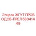 58341449 ЖГУТ ПРОВОДОВ-ПРЕЛ Epiroc