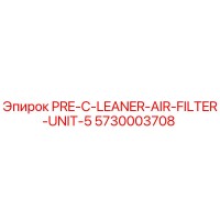 5730003708 PRE-C-LEANER-AIR-FILTER-UNIT-5 Эпирок