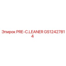Многоступенчатый фильтр предварительной очистки GS12427814 для буровых станков