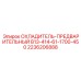 2236206888 ОХЛАДИТЕЛЬ-ПРЕДВАРИТЕЛЬНЫЙ B13-414-61-1700-450 Epiroc
