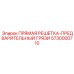 5730000710 ПРЯМАЯ РЕШЕТКА-ПРЕДВАРИТЕЛЬНЫЙ ГРЯЗИ Epiroc