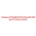 Фильтр гидравлический Epiroc арт.2205722051