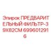 Изображение предварительного фильтра Epiroc 6996012916