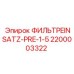 2200003322 ФИЛЬТРEINSATZ-PRE-1-5 - Epiroc