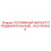 Фильтр предварительной очистки топлива для оборудования Epiroc