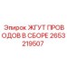 2653219507 ЖГУТ ПРОВОДОВ В СБОРЕ Epiroc