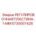 5730007426 РЕГУЛИРОВОЧНАЯ ПЛАСТИНА-1-ММ Epiroc