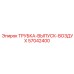 Трубка-выпуск-воздух 57042400 для пневмосистем