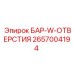 2657004194 БАР-W-ОТВЕРСТИЯ Epiroc