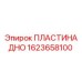 1623658100 ПЛАСТИНА ДНО Epiroc