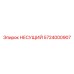 Высокоточный подшипник 5724000907 с индикаторами износа