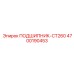 Высокоточный подшипник CT260 4700190453 Epiroc в защитной упаковке