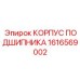 1616569002 КОРПУС ПОДШИПНИКА Epiroc