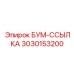 3030153200 БУМ-ССЫЛКА Epiroc