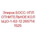 2657141525 БОСС-УПЛОТНИТЕЛЬНОЕ КОЛЬЦО-1-62-12 Epiroc