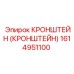 1614951100 Кронштейн Epiroc