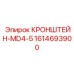 1614693900 КРОНШТЕЙН-MD4-5 Epiroc