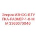 Высокоточная износостойкая втулка для буровых станков Epiroc