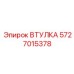 5727015378 ВТУЛКА Epiroc