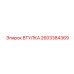 2603384369 ВТУЛКА Epiroc