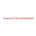 5500680400 ВТУЛКА Эпирок (Epiroc)
