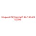 Высокоточный карданный вал 8440302596 для буровых установок Epiroc