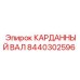 Высокоточный карданный вал 8440302596 для буровых установок Epiroc