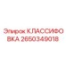 2650349018 КЛАССИФОВКА Epiroc