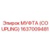 1637009481 МУФТА (COUPLING) Epiroc